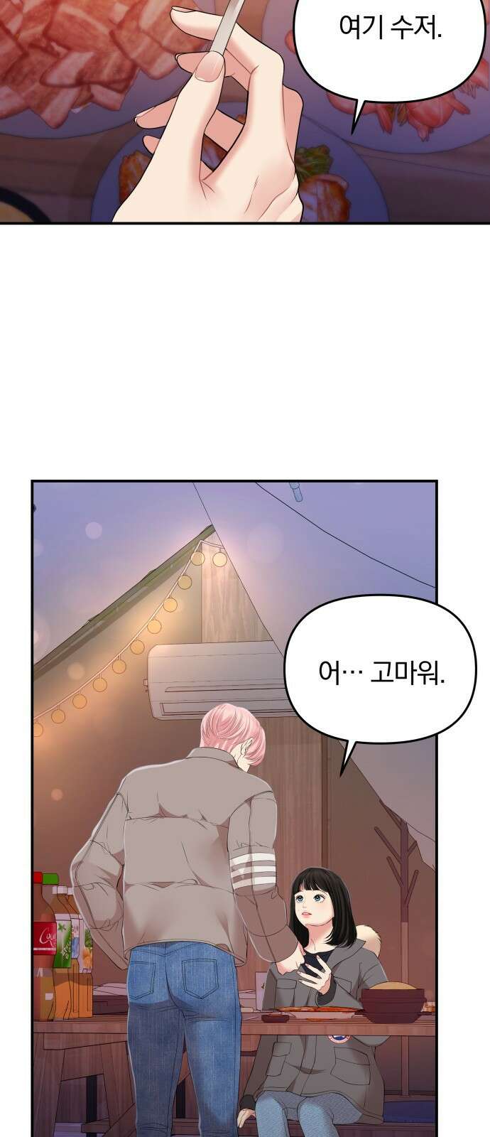 별을 삼킨 너에게 124화 24