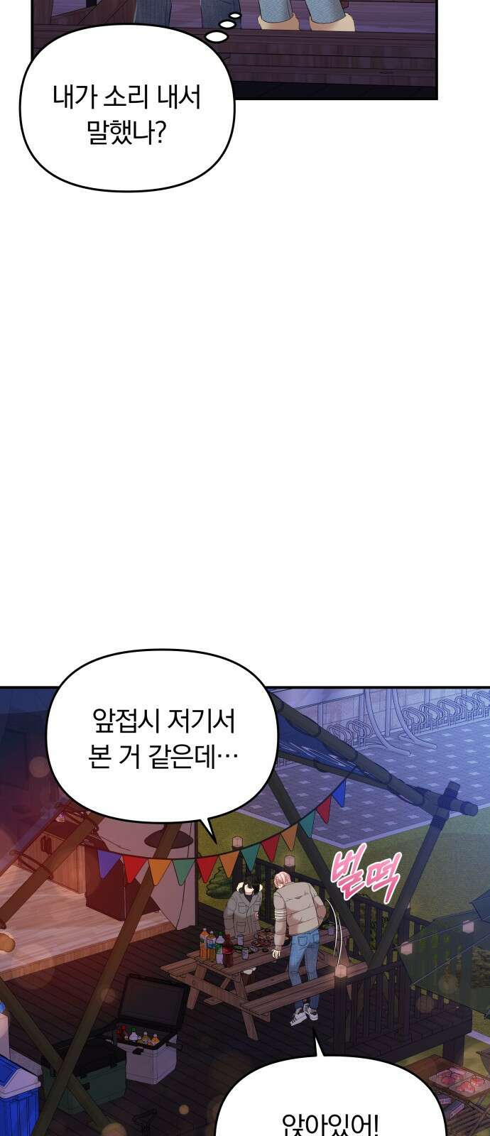 별을 삼킨 너에게 124화 25