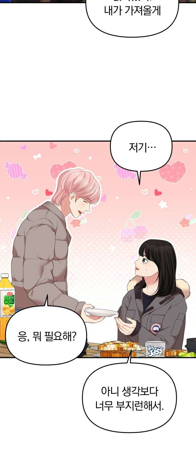 별을 삼킨 너에게 124화 26