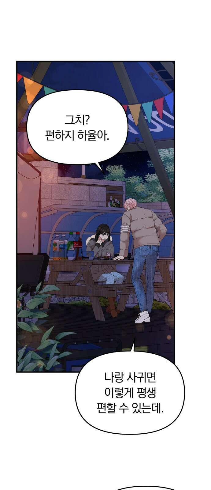 별을 삼킨 너에게 124화 27