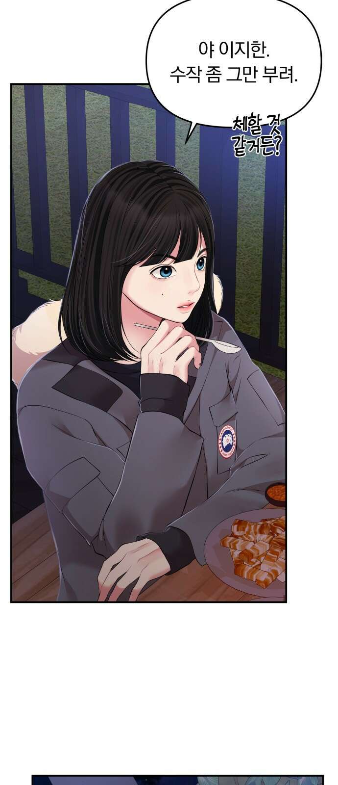 별을 삼킨 너에게 124화 28