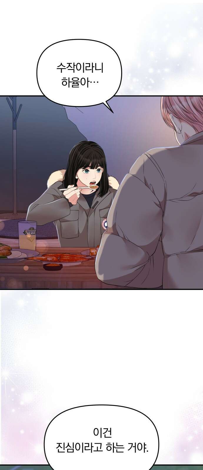 별을 삼킨 너에게 124화 30