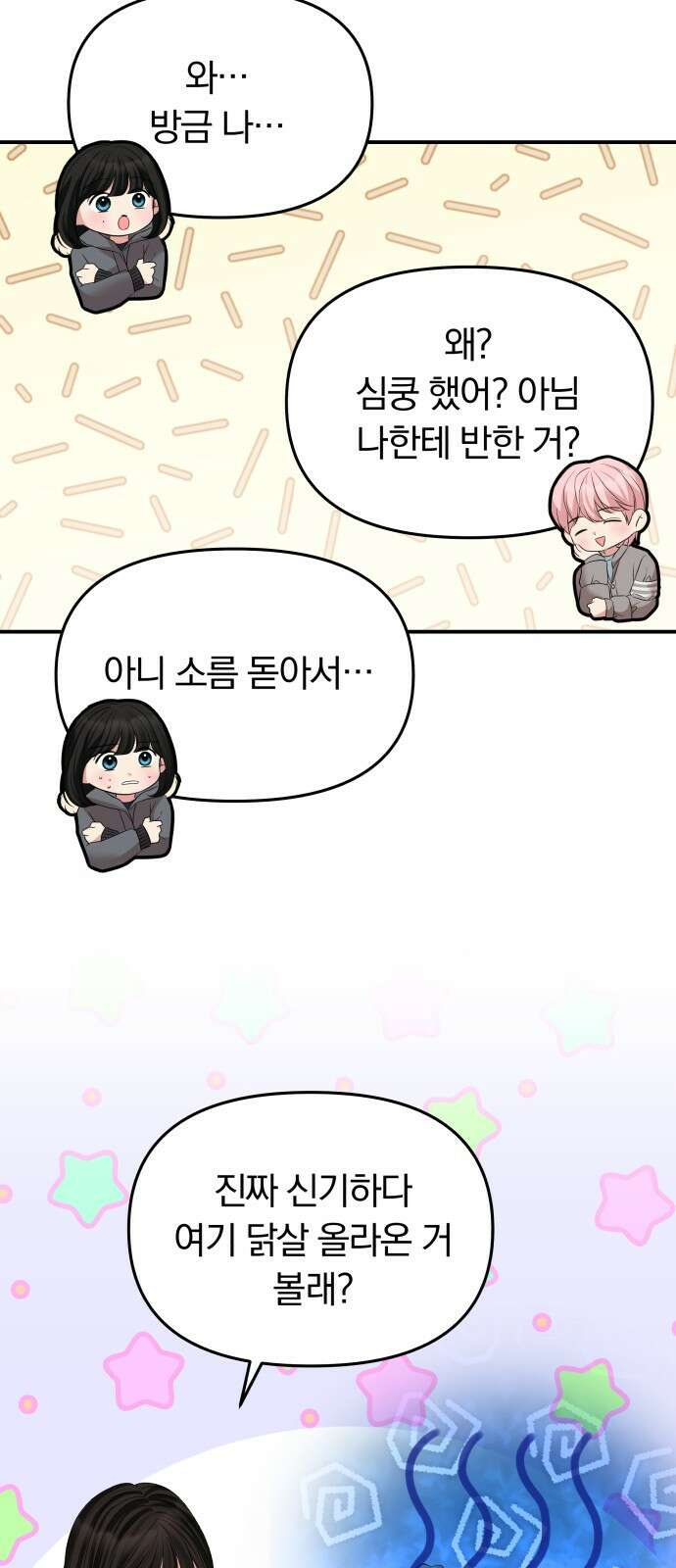 별을 삼킨 너에게 124화 33