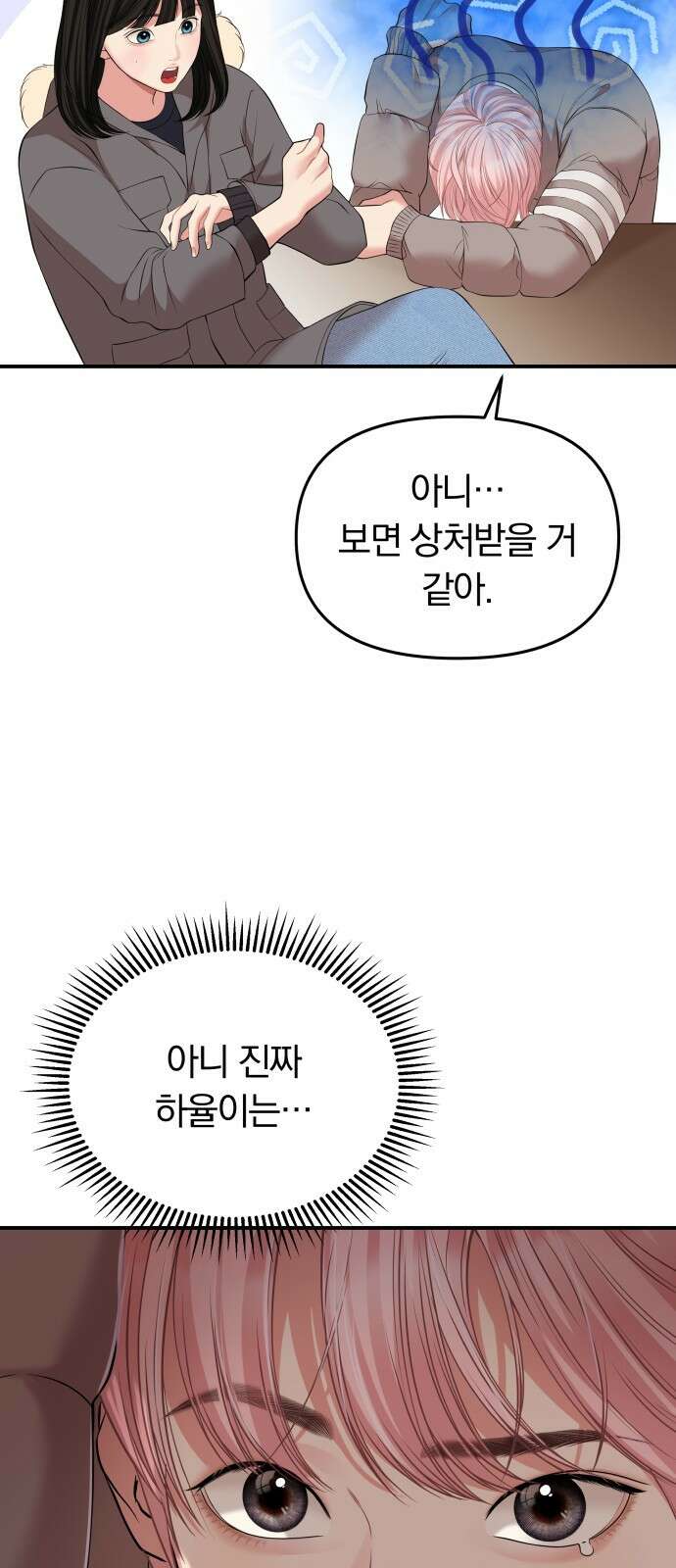 별을 삼킨 너에게 124화 34