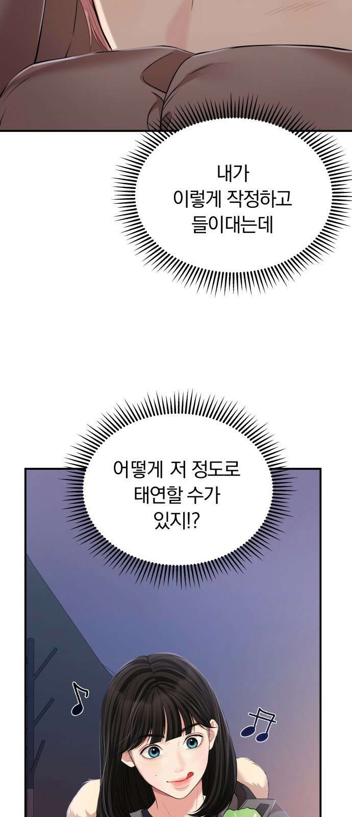 별을 삼킨 너에게 124화 35