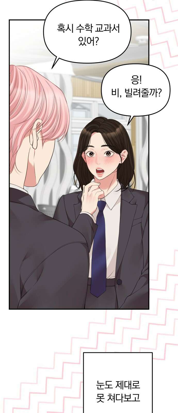 별을 삼킨 너에게 124화 37