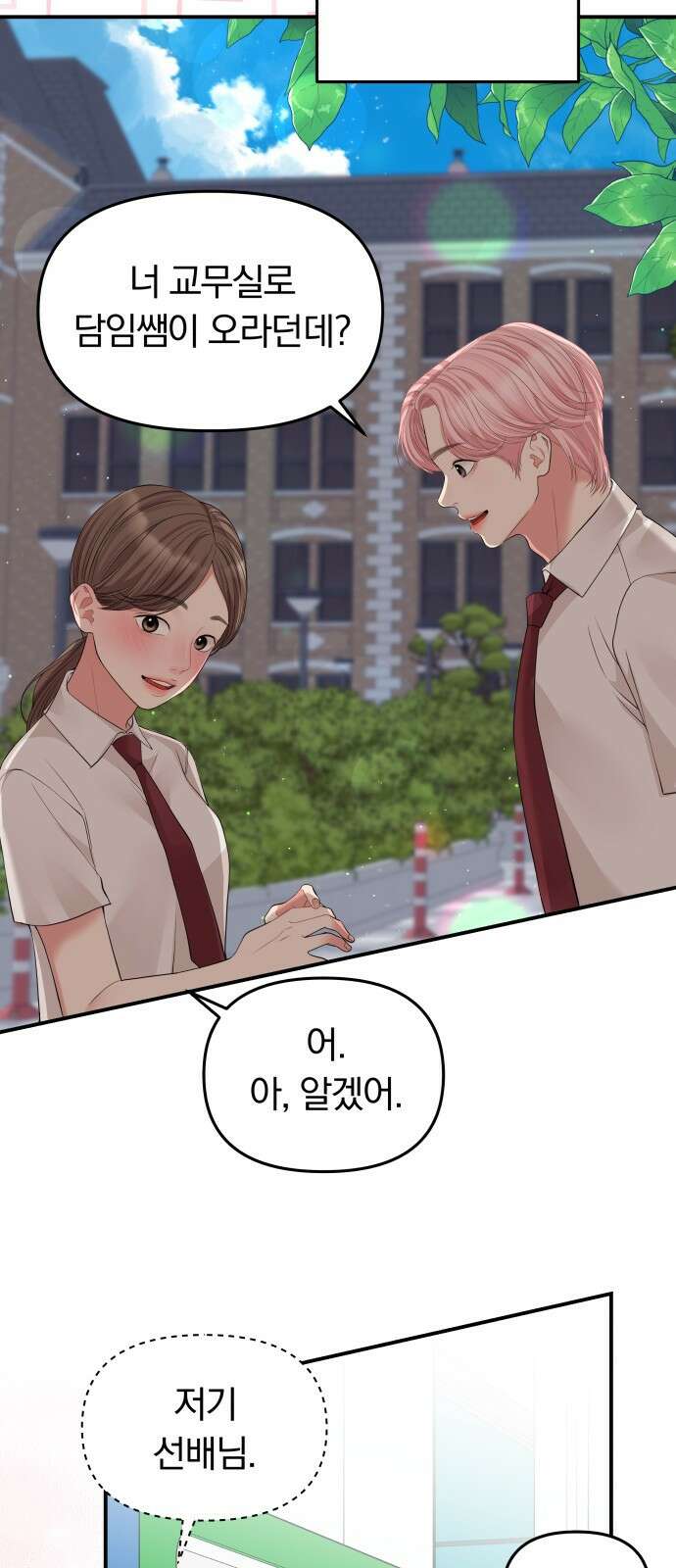 별을 삼킨 너에게 124화 38