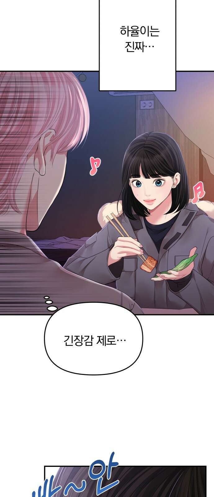별을 삼킨 너에게 124화 41