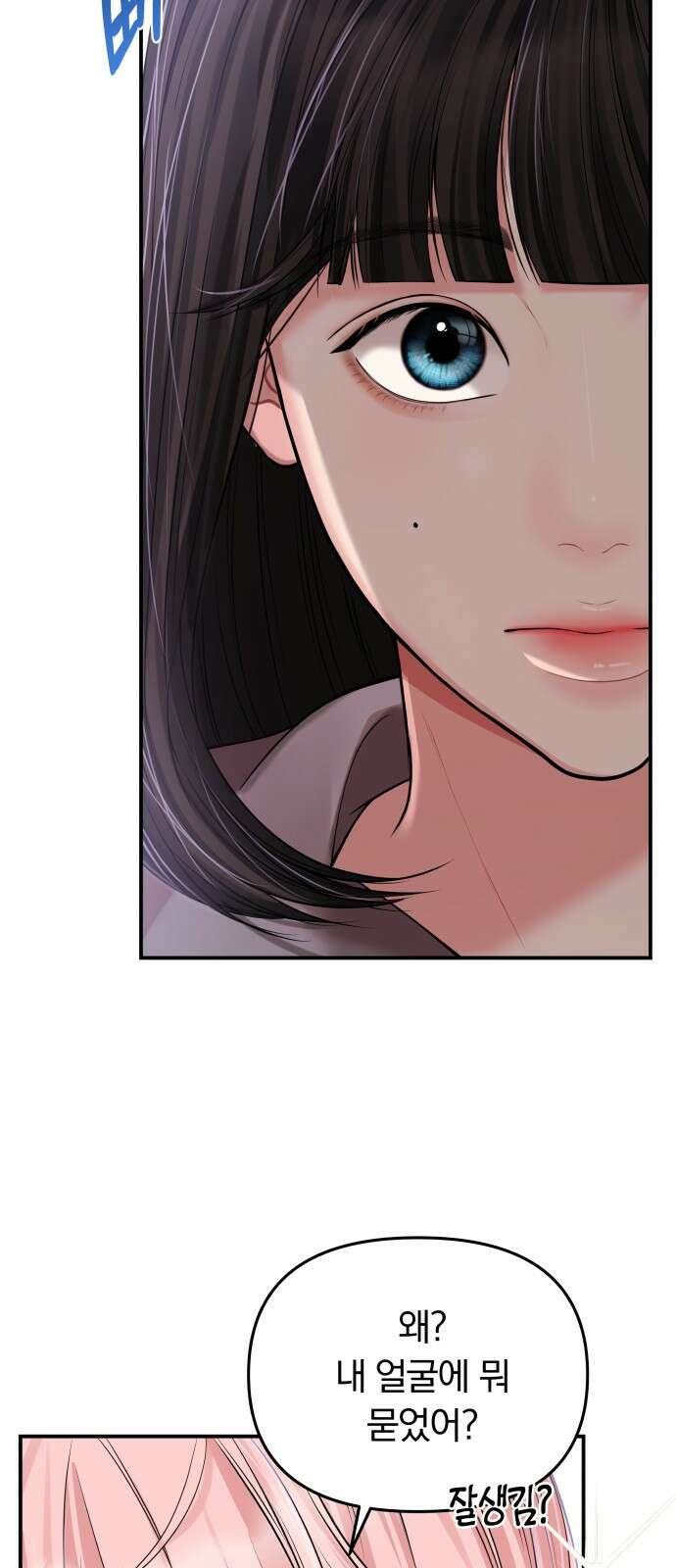 별을 삼킨 너에게 124화 42
