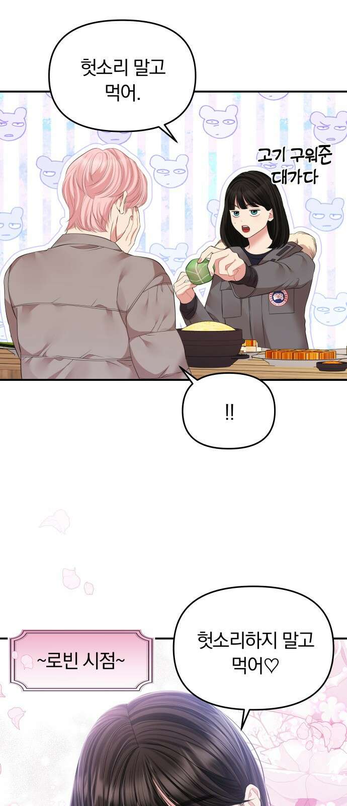 별을 삼킨 너에게 124화 44