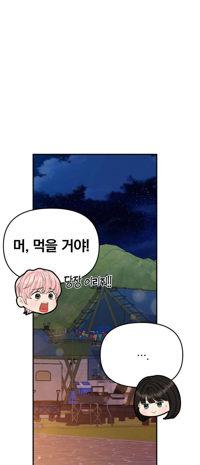 별을 삼킨 너에게 124화 47