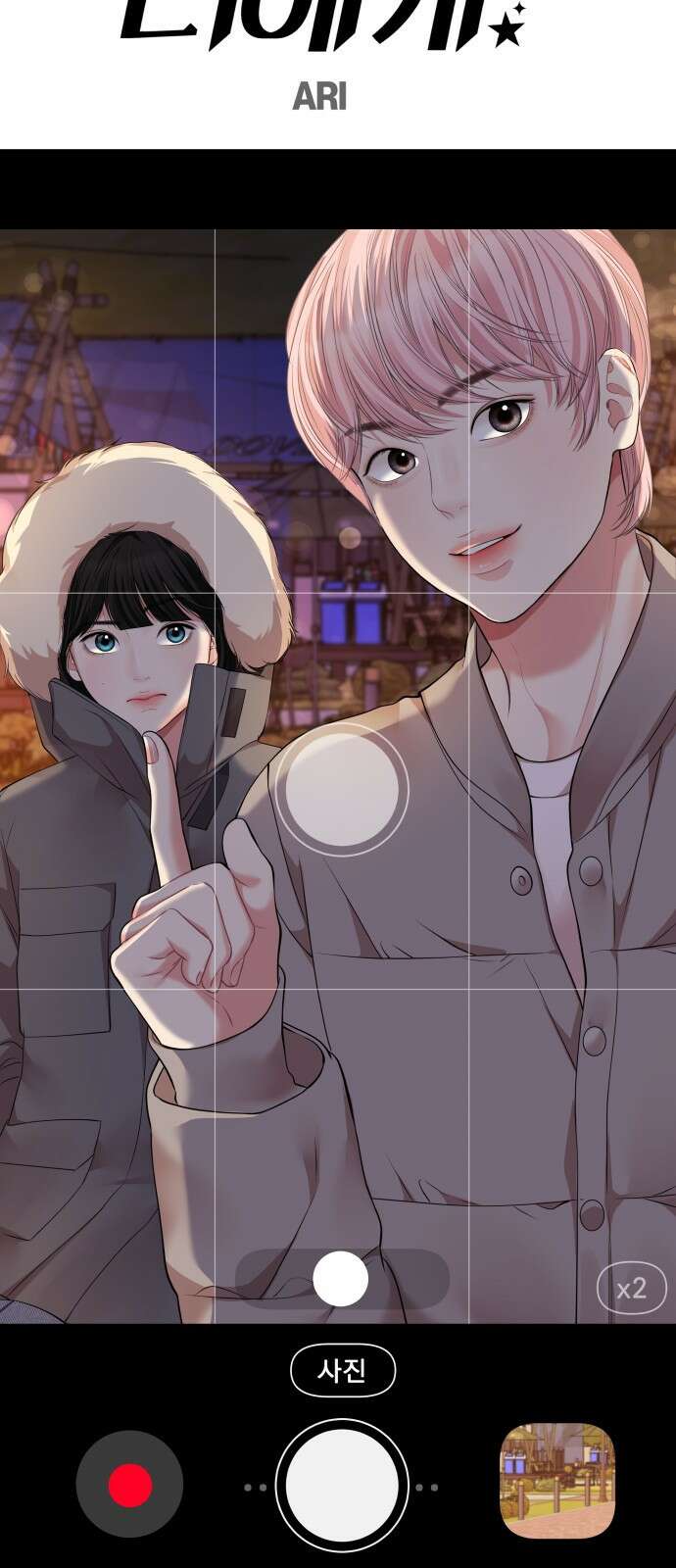 별을 삼킨 너에게 124화 49
