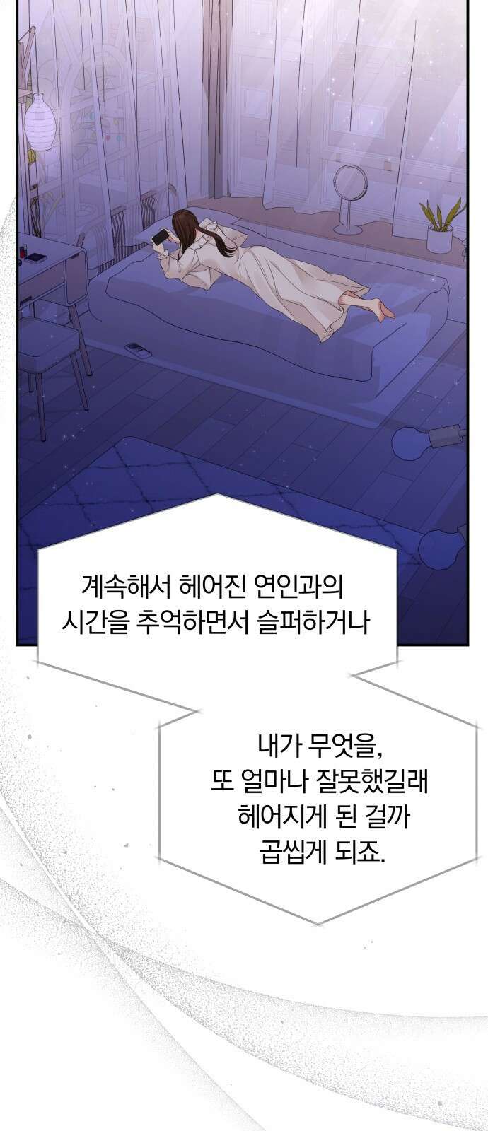 별을 삼킨 너에게 124화 51