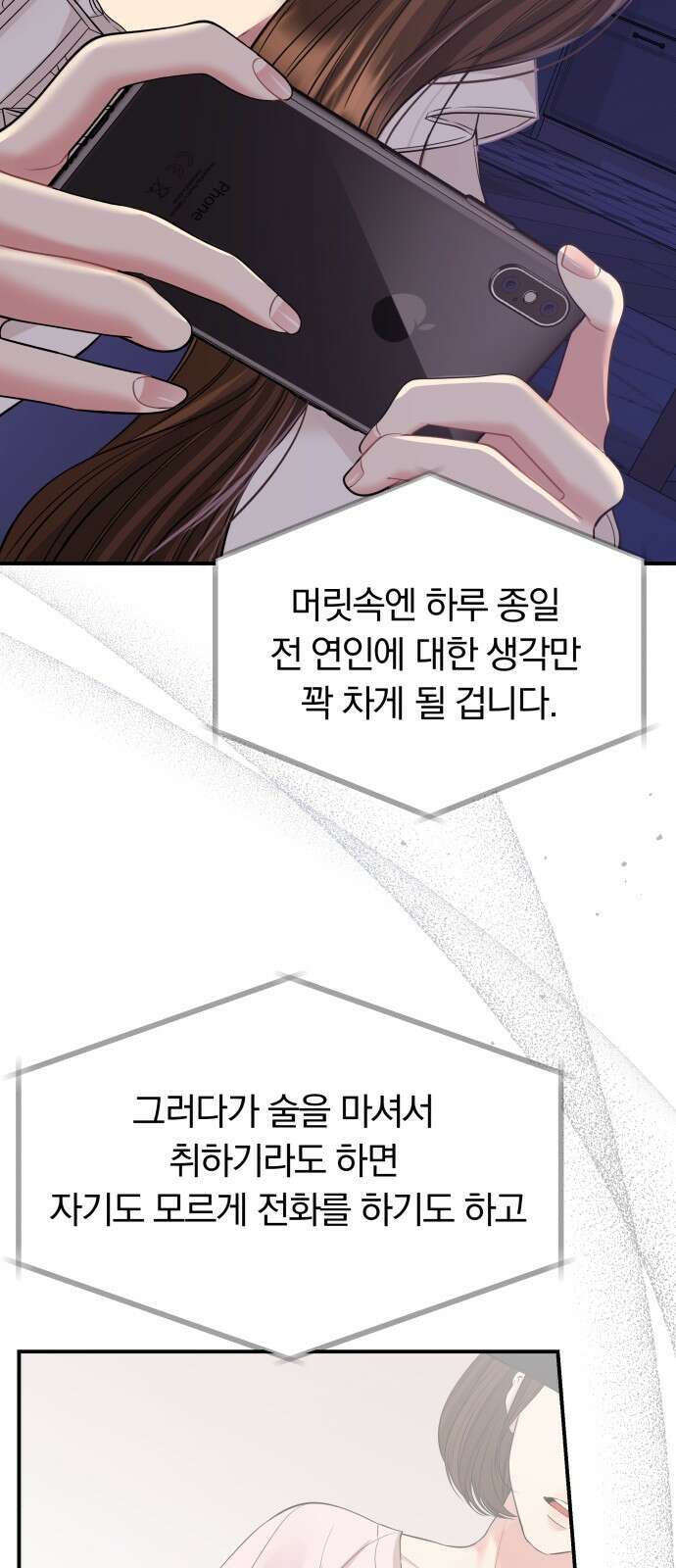 별을 삼킨 너에게 124화 53