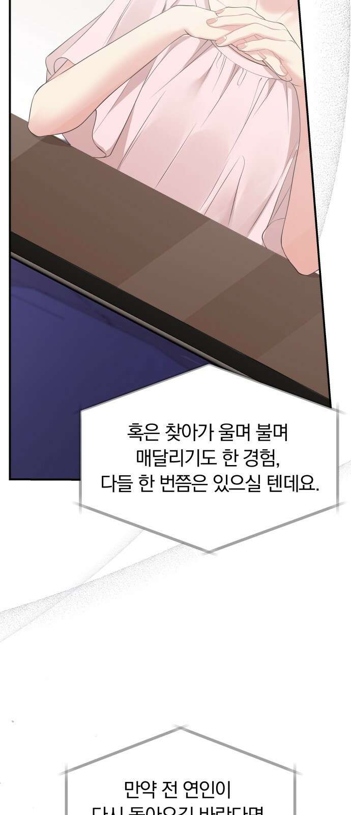 별을 삼킨 너에게 124화 54