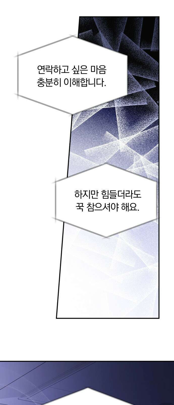 별을 삼킨 너에게 124화 56