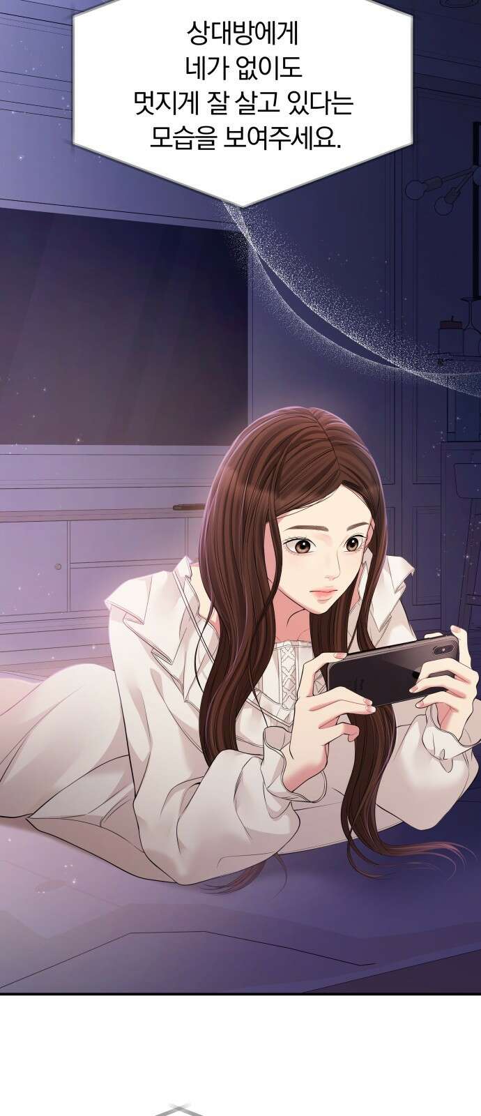 별을 삼킨 너에게 124화 57
