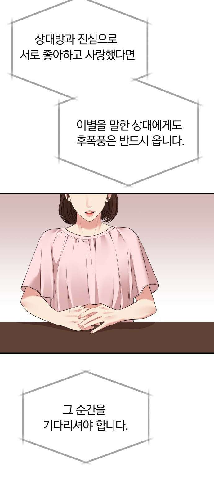 별을 삼킨 너에게 124화 58