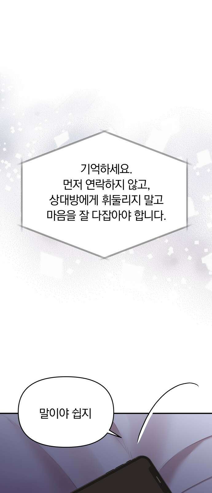 별을 삼킨 너에게 124화 60