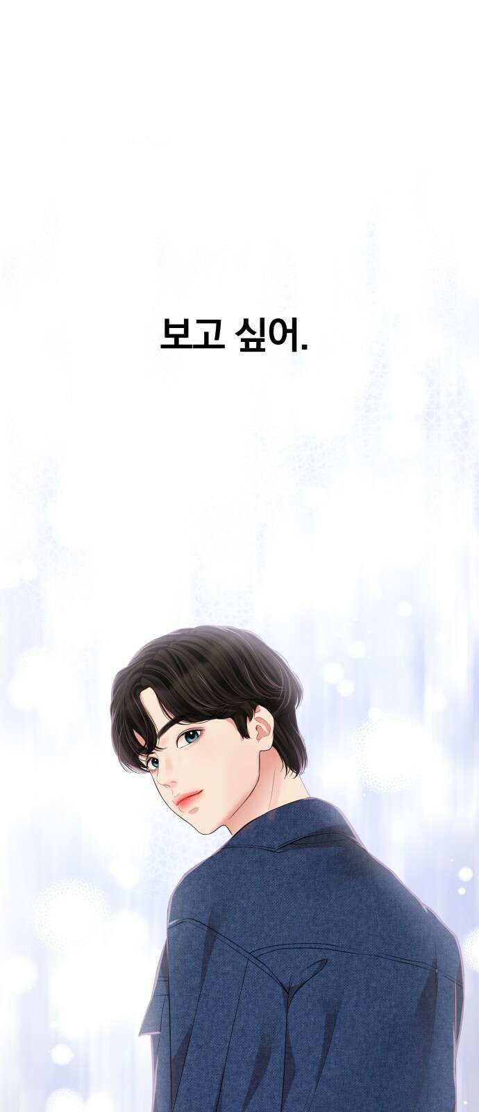 별을 삼킨 너에게 124화 63