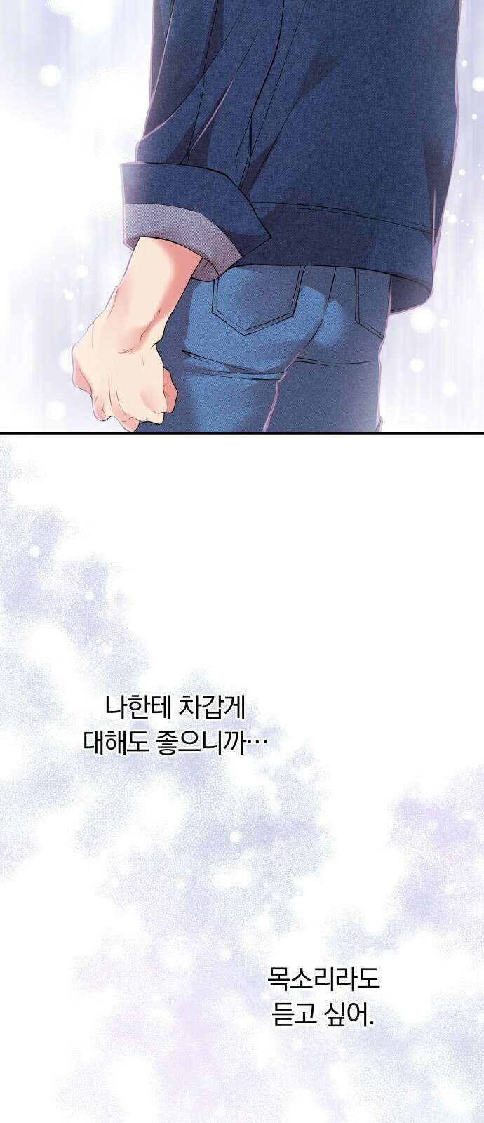 별을 삼킨 너에게 124화 64