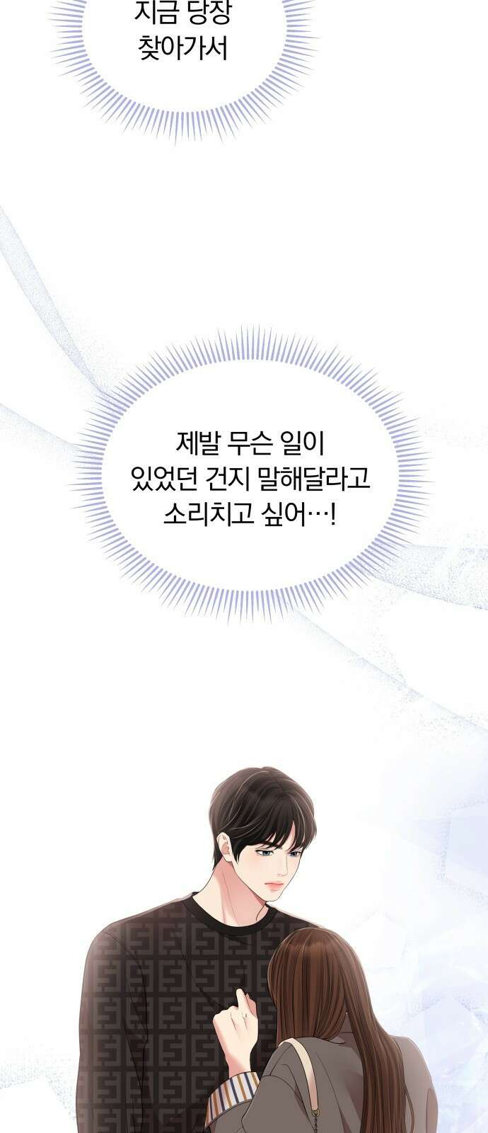 별을 삼킨 너에게 124화 66