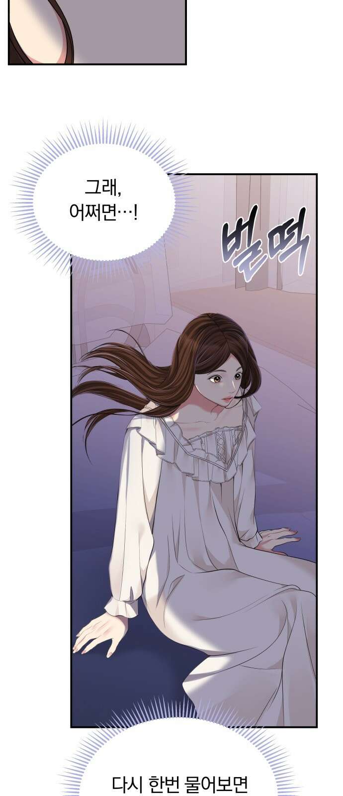 별을 삼킨 너에게 124화 70