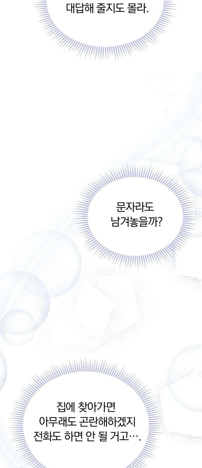 별을 삼킨 너에게 124화 71