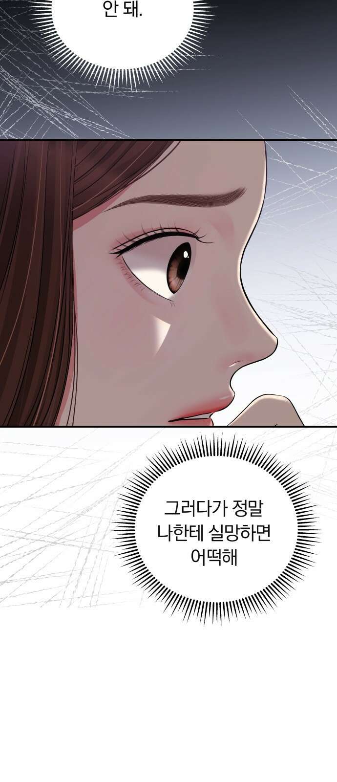 별을 삼킨 너에게 124화 74