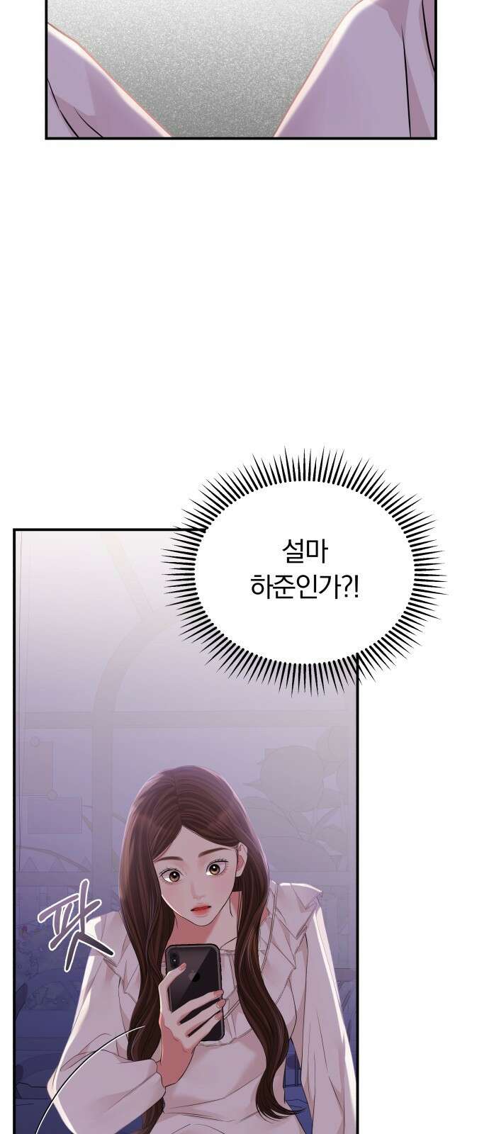 별을 삼킨 너에게 124화 77