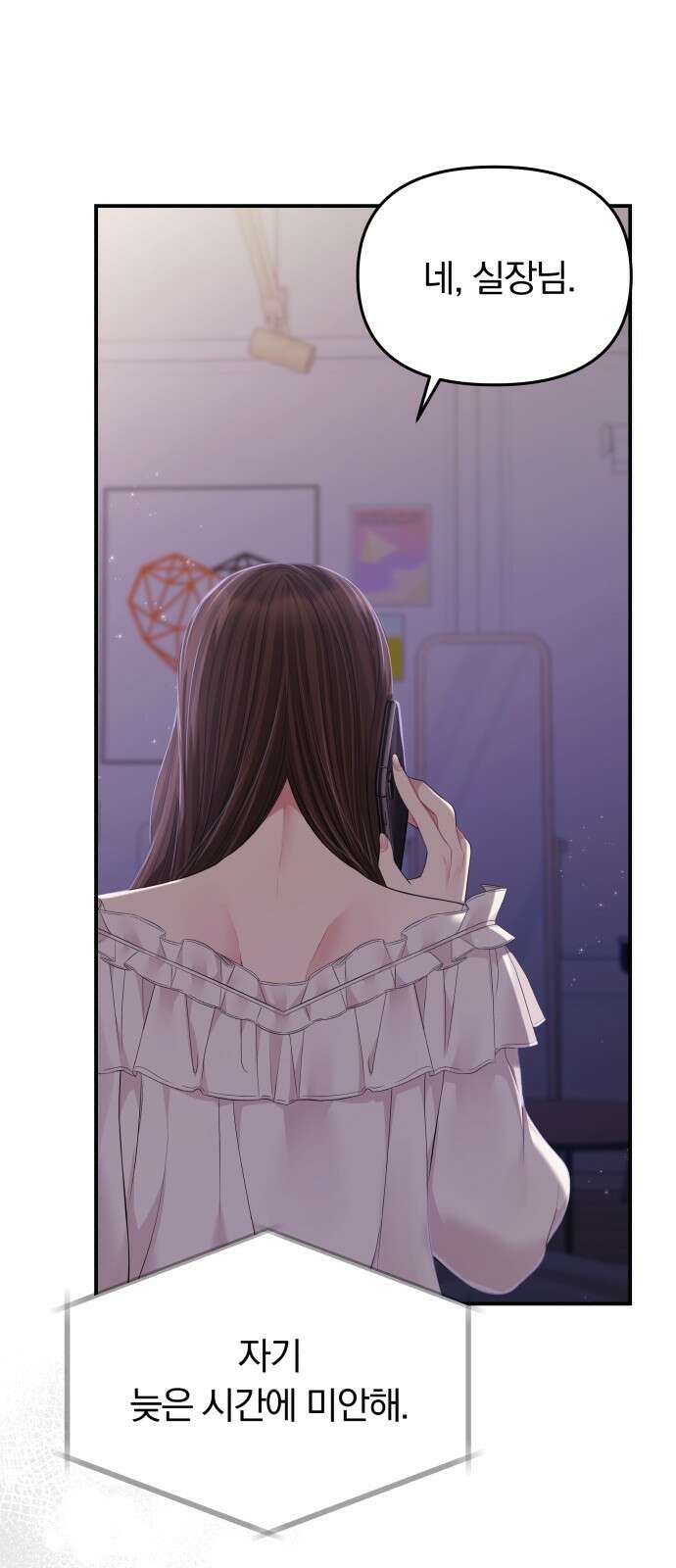 별을 삼킨 너에게 124화 80