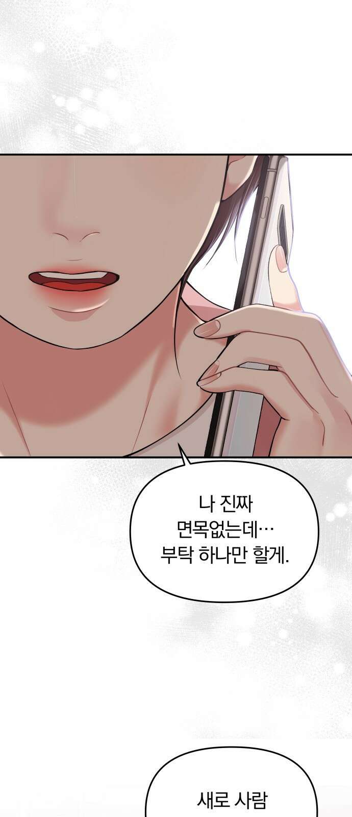 별을 삼킨 너에게 124화 81