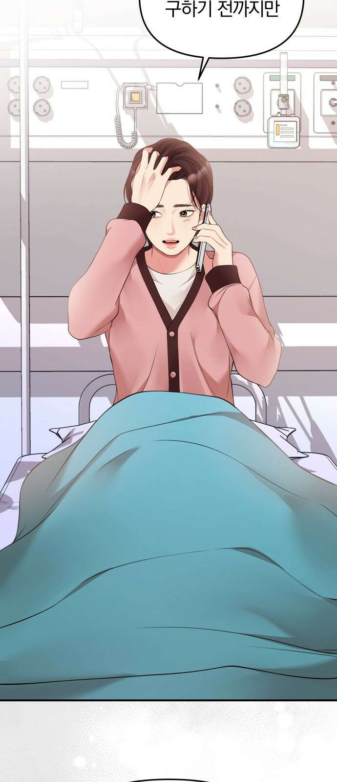 별을 삼킨 너에게 124화 82