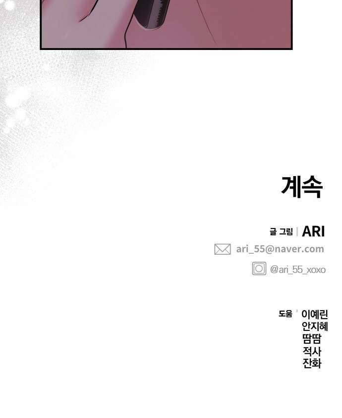 별을 삼킨 너에게 124화 84