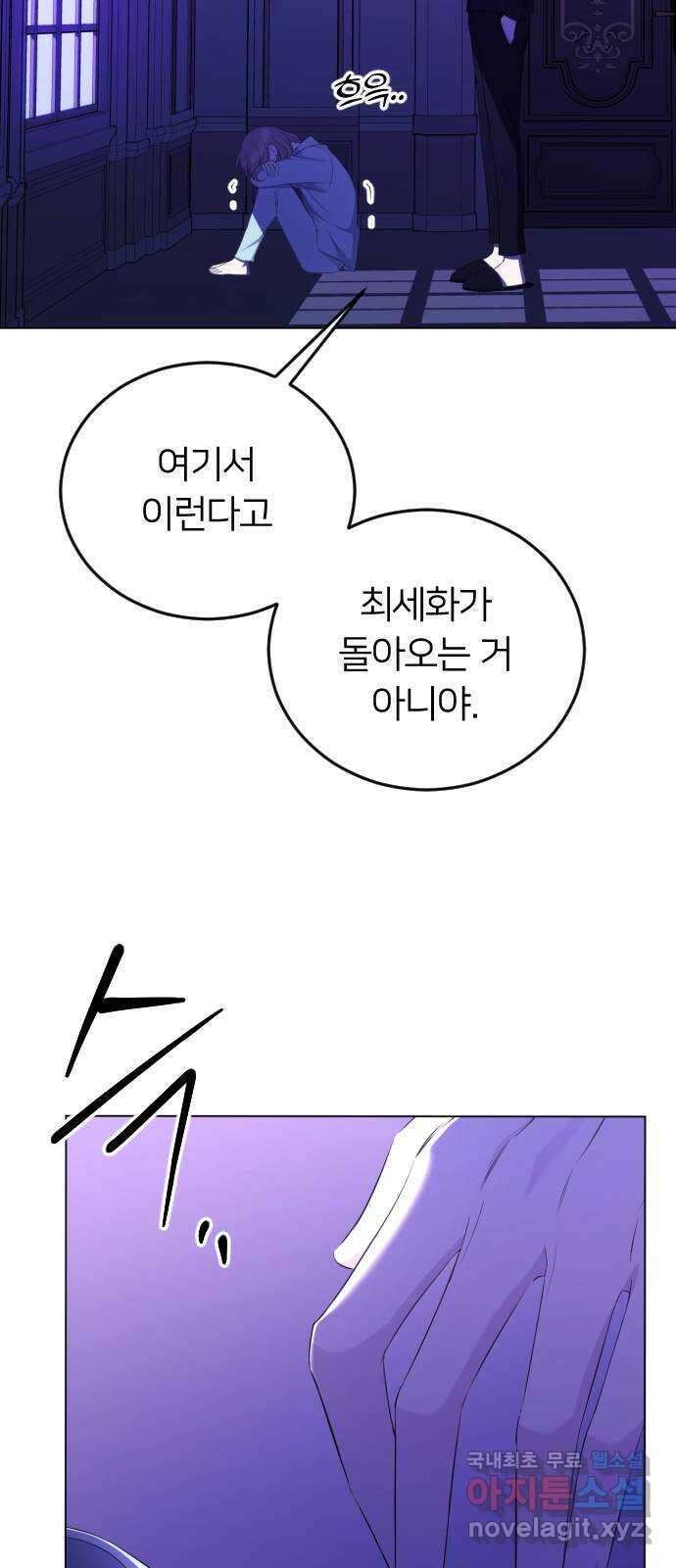 엔딩, 바꿔보려합니다 14화 _ 알 수 없는 7