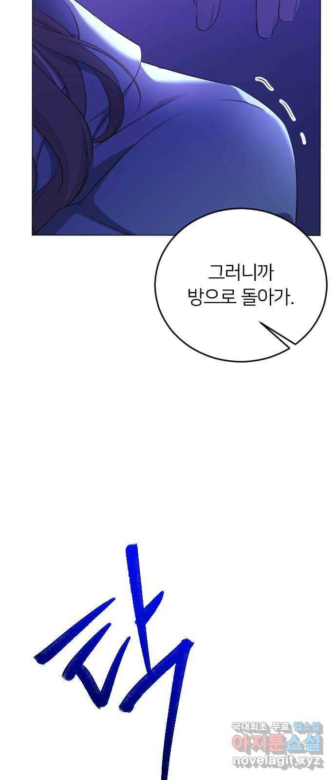 엔딩, 바꿔보려합니다 14화 _ 알 수 없는 8