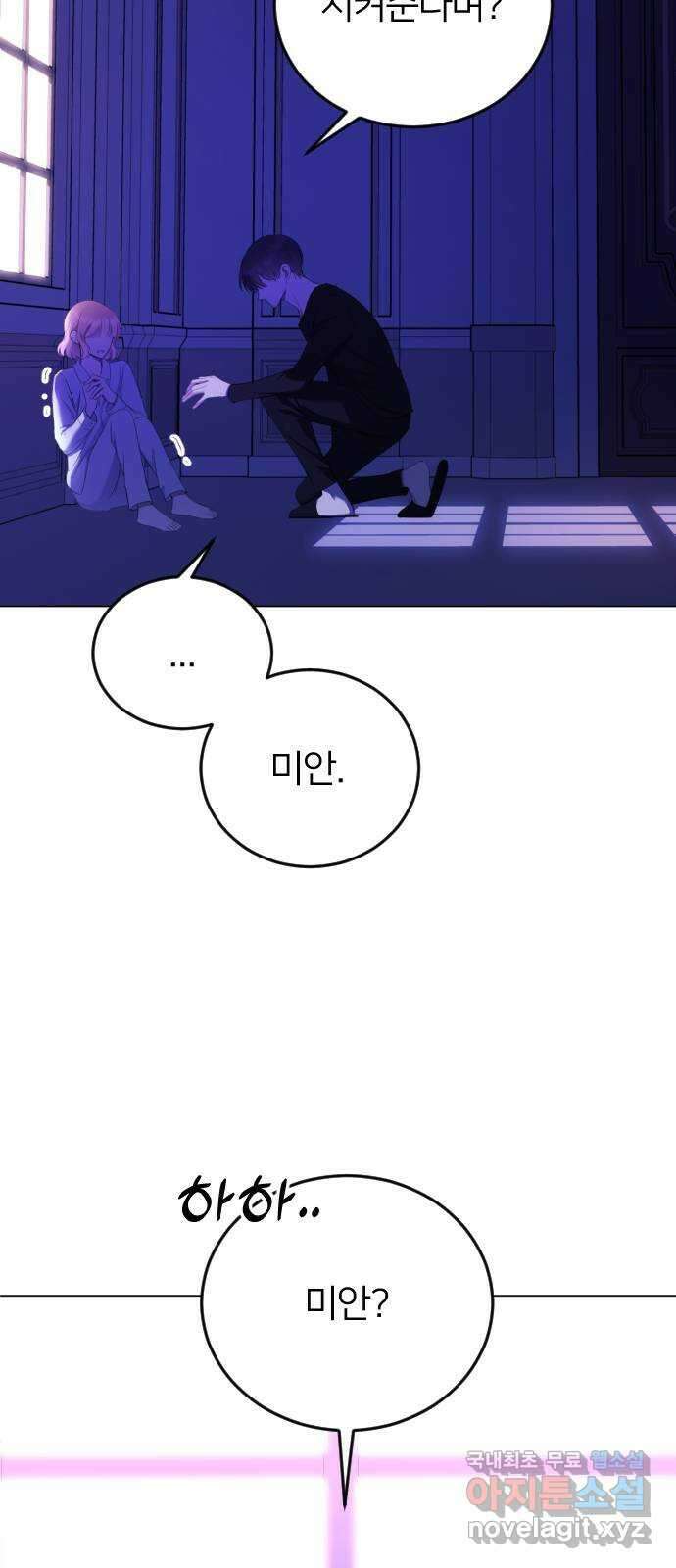 엔딩, 바꿔보려합니다 14화 _ 알 수 없는 11