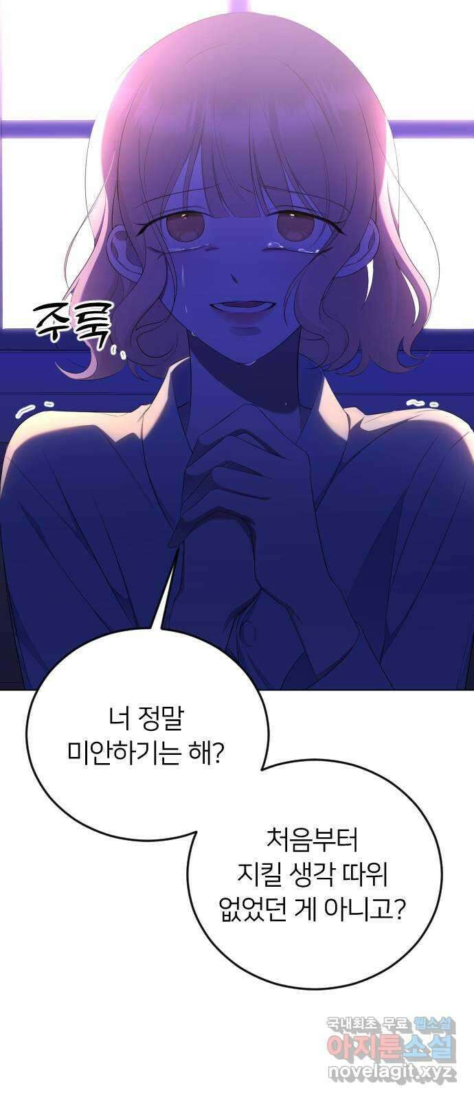 엔딩, 바꿔보려합니다 14화 _ 알 수 없는 12