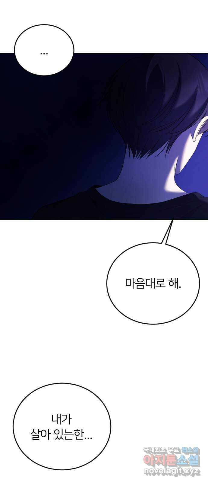 엔딩, 바꿔보려합니다 14화 _ 알 수 없는 21