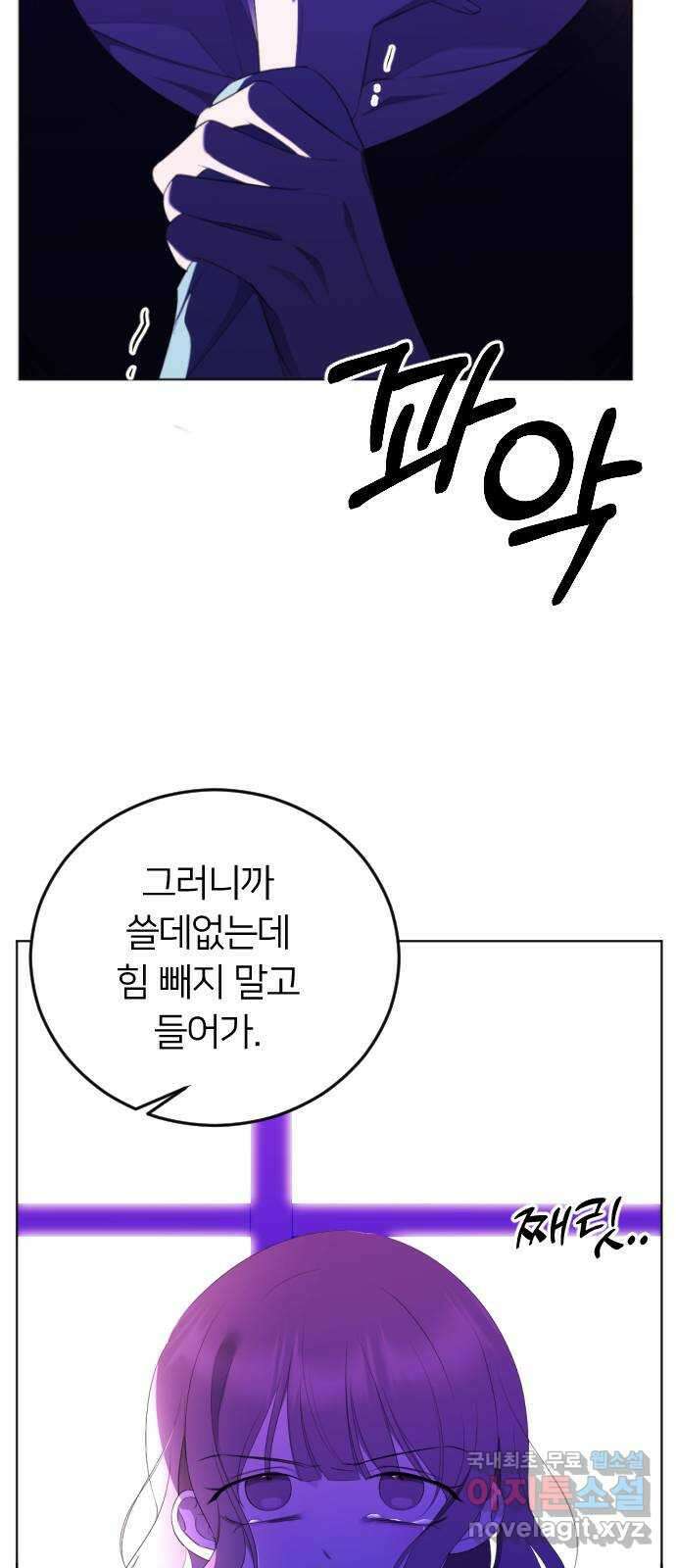 엔딩, 바꿔보려합니다 14화 _ 알 수 없는 24