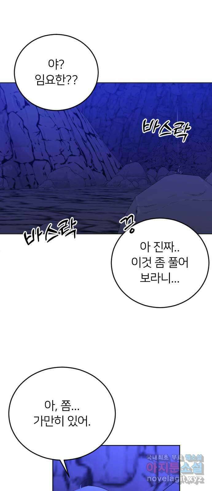 엔딩, 바꿔보려합니다 14화 _ 알 수 없는 31