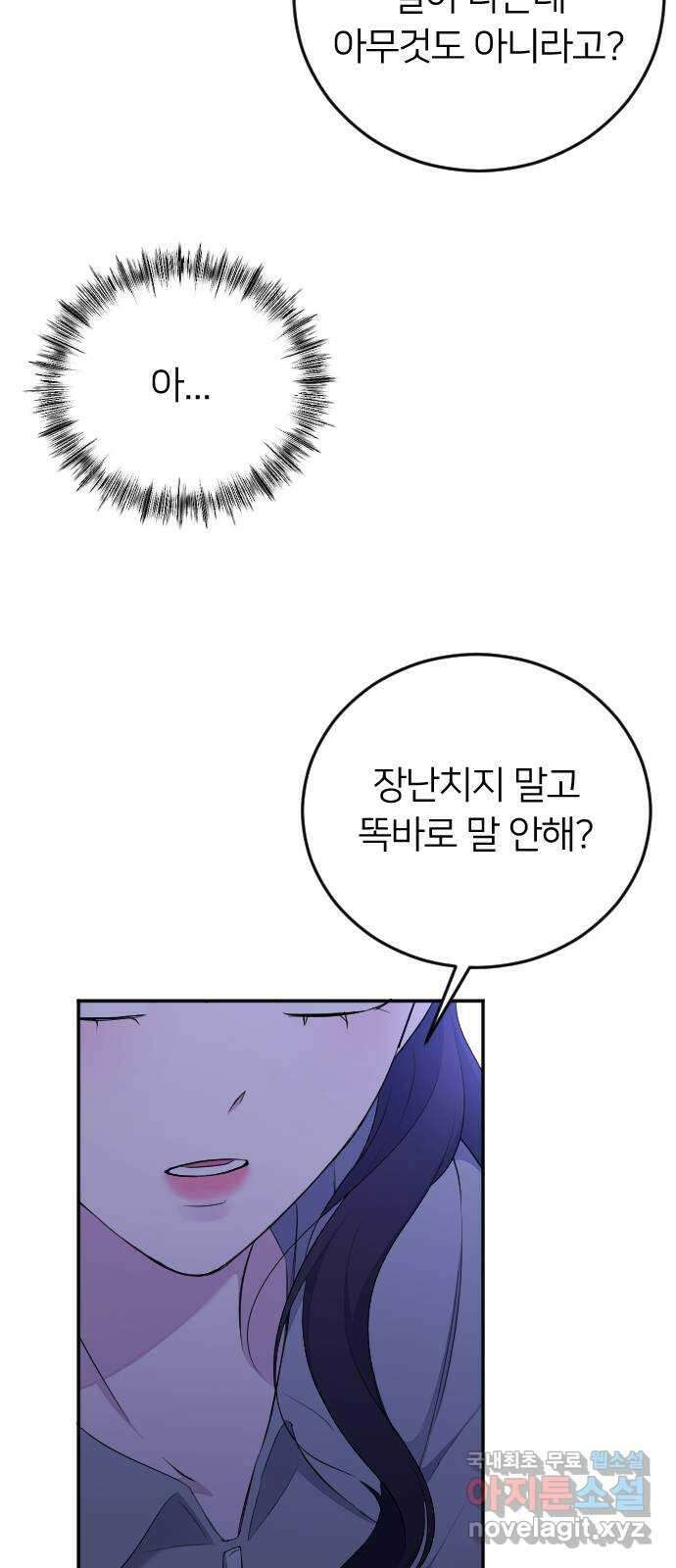 엔딩, 바꿔보려합니다 14화 _ 알 수 없는 38