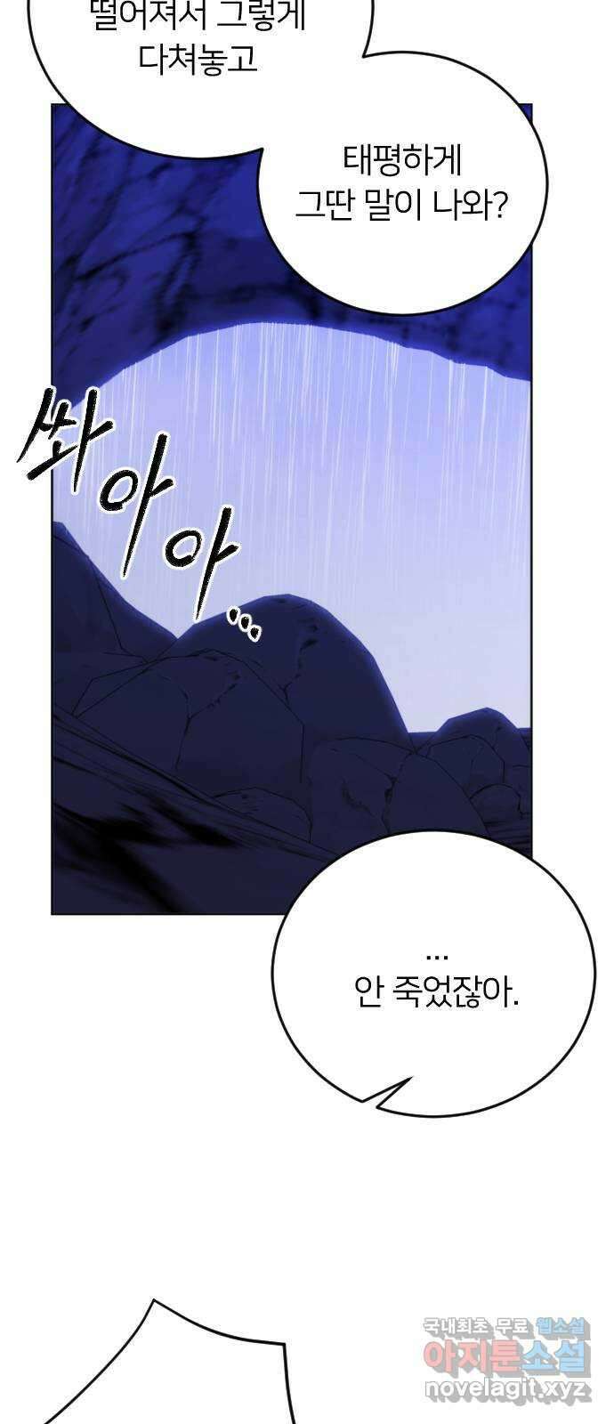 엔딩, 바꿔보려합니다 14화 _ 알 수 없는 45