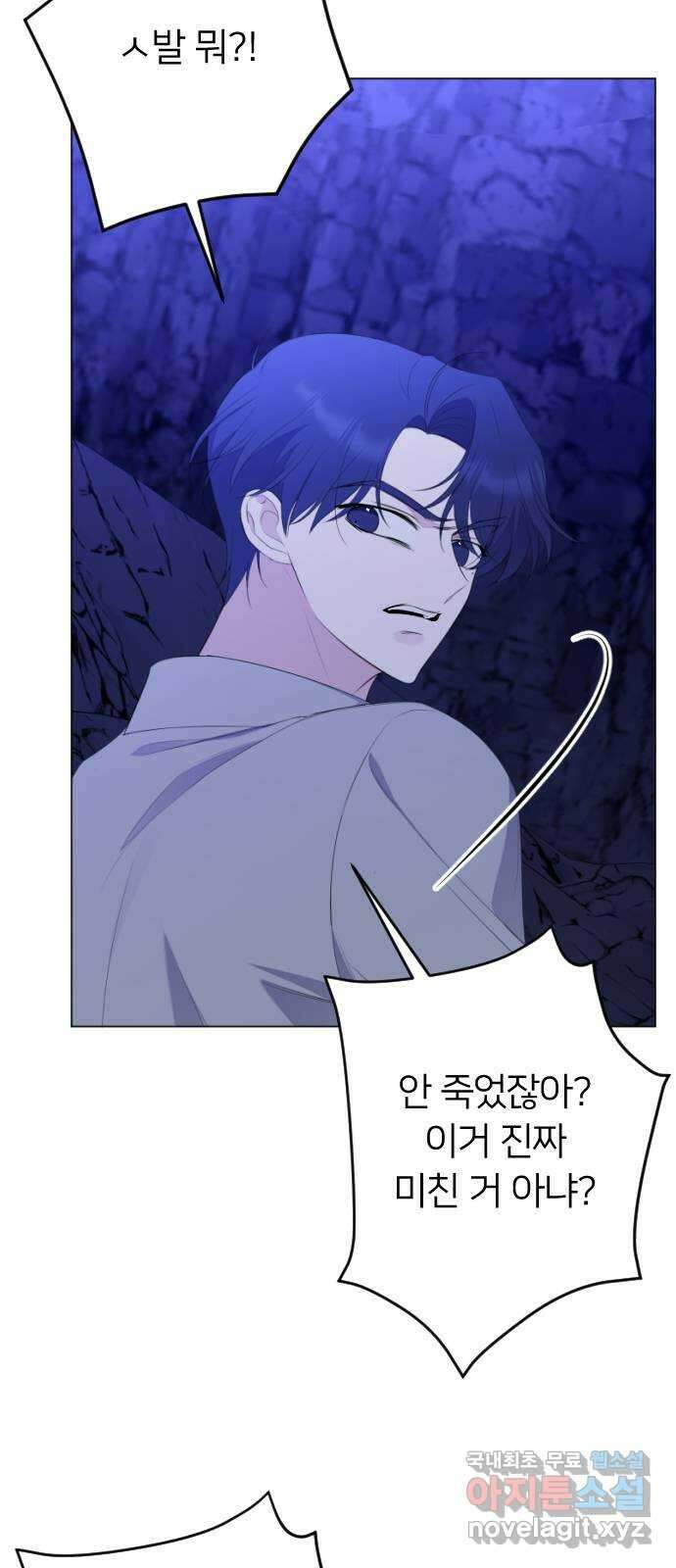 엔딩, 바꿔보려합니다 14화 _ 알 수 없는 46