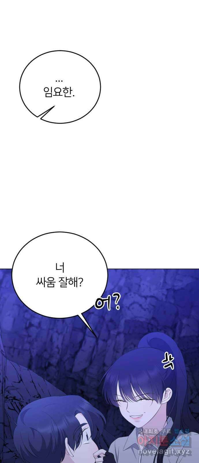 엔딩, 바꿔보려합니다 14화 _ 알 수 없는 48