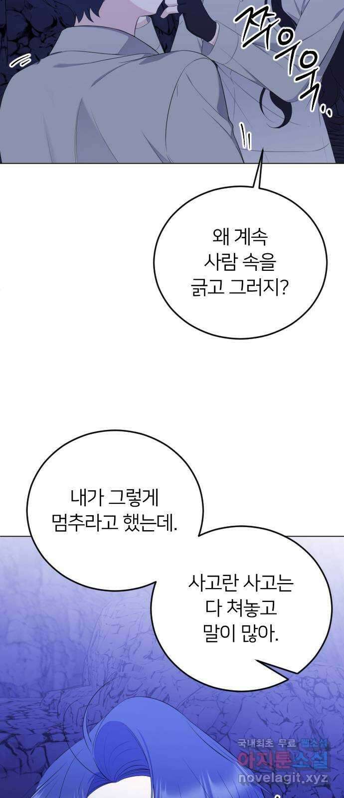엔딩, 바꿔보려합니다 14화 _ 알 수 없는 49