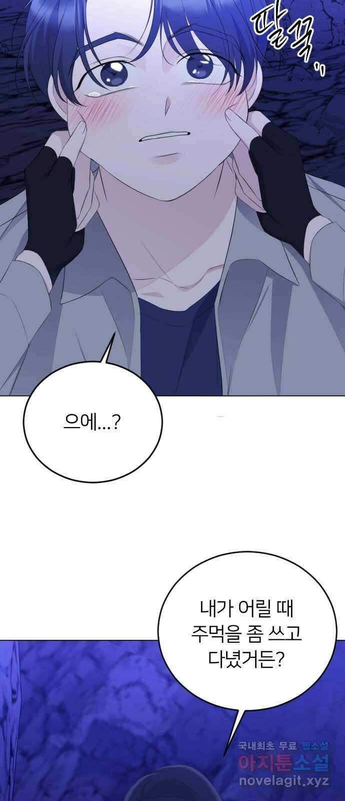 엔딩, 바꿔보려합니다 14화 _ 알 수 없는 50