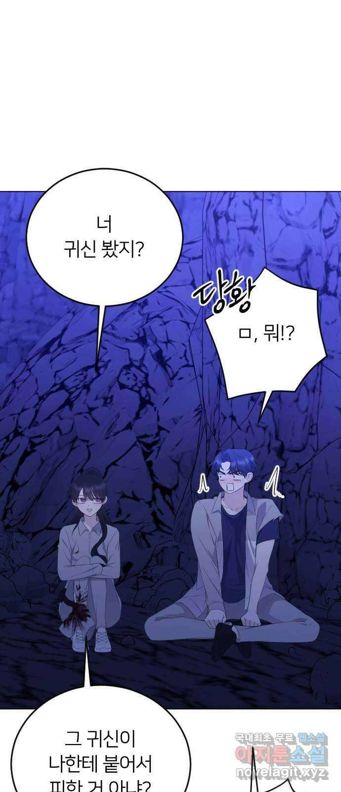 엔딩, 바꿔보려합니다 14화 _ 알 수 없는 56