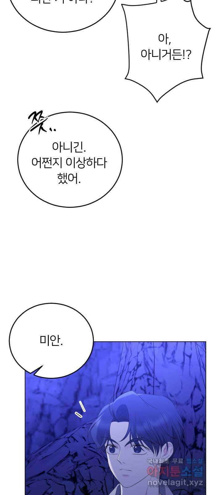 엔딩, 바꿔보려합니다 14화 _ 알 수 없는 57