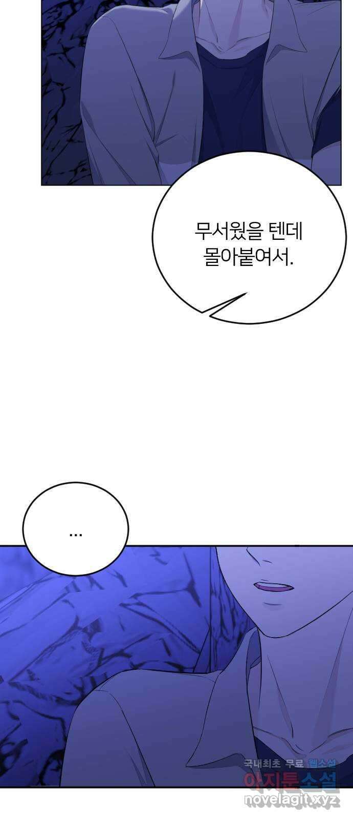 엔딩, 바꿔보려합니다 14화 _ 알 수 없는 58